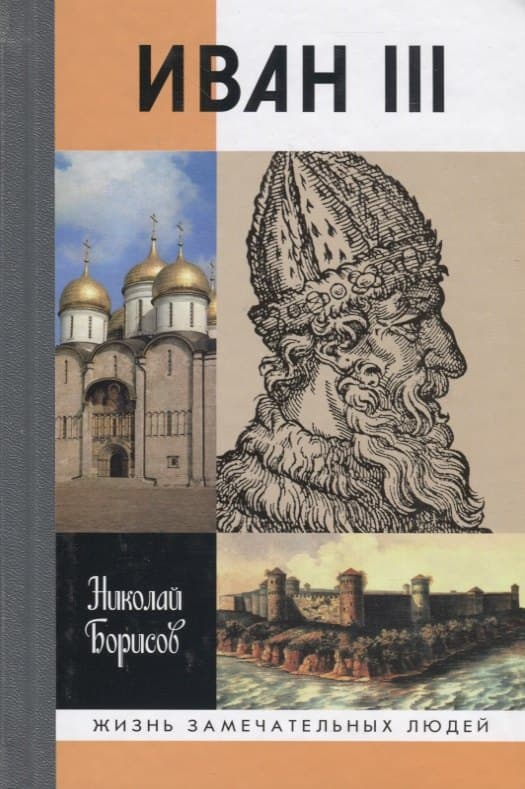 Иван III