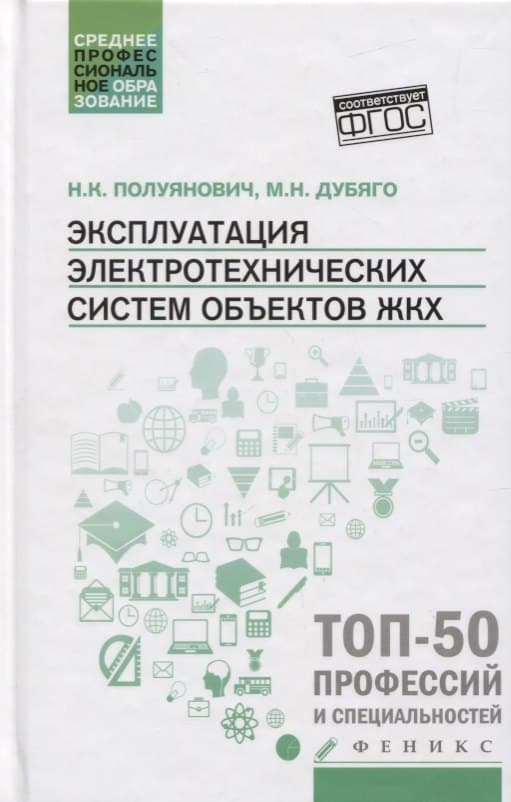Эксплуатация электротехнических систем объект. ЖКХ