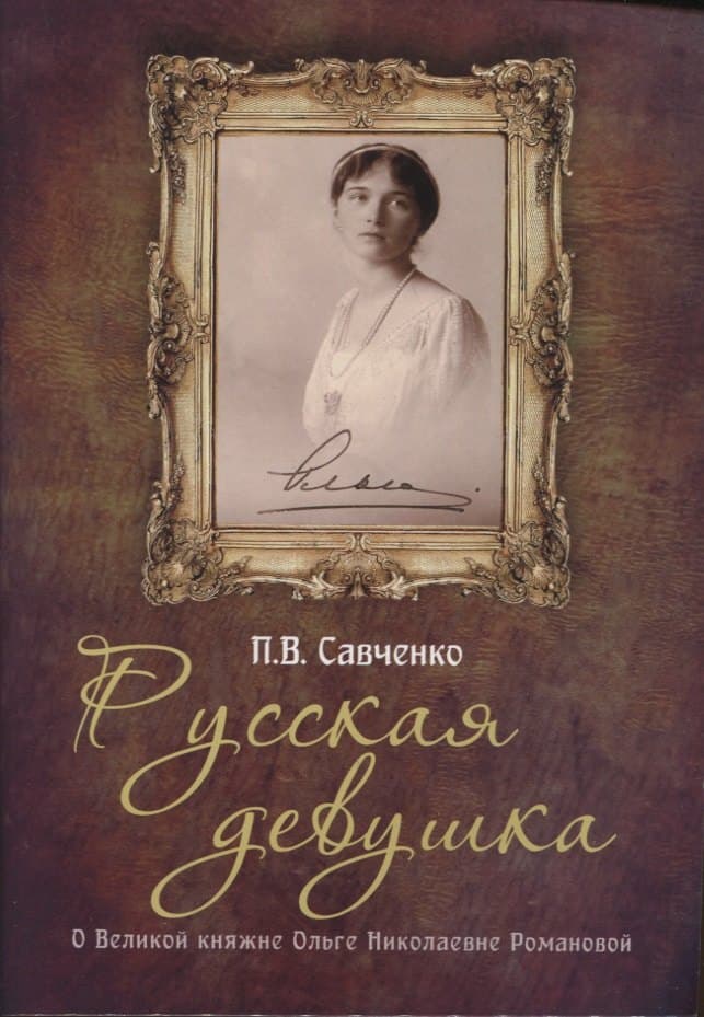 Русская девушка
