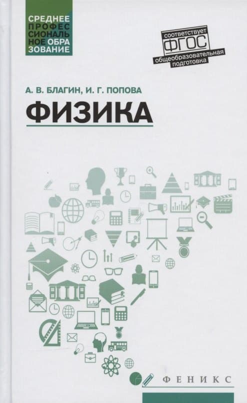 Физика