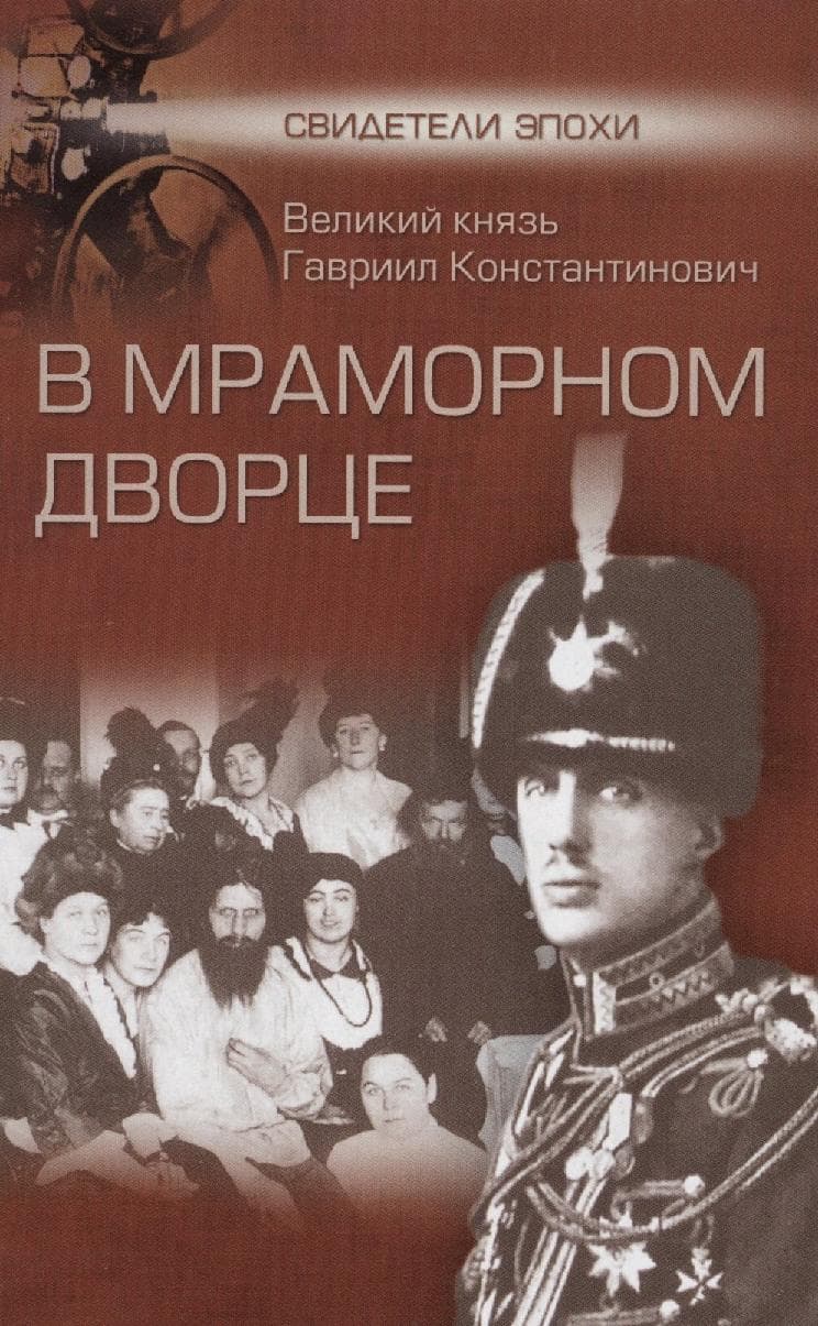 В Мраморном дворце