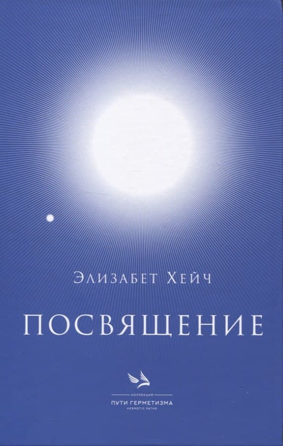 Посвящение