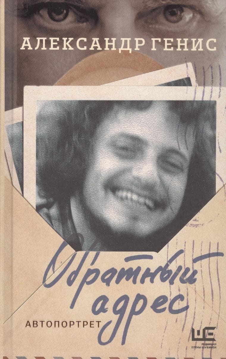Обратный адрес