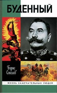 Буденный