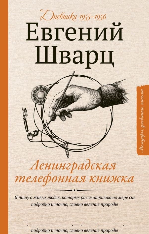 Ленинградская телефонная книжка