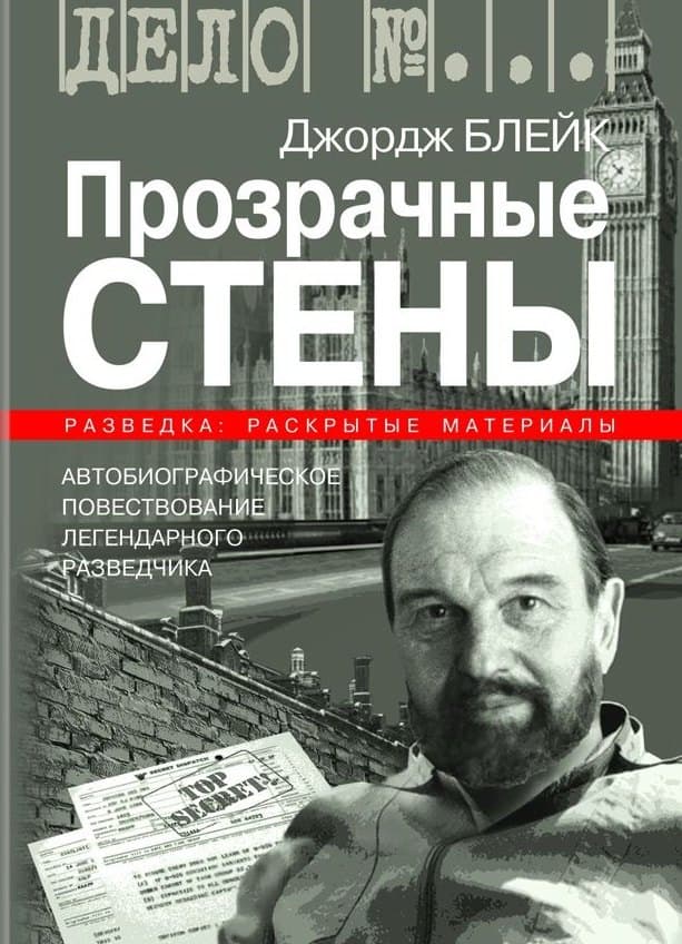 Прозрачные стены