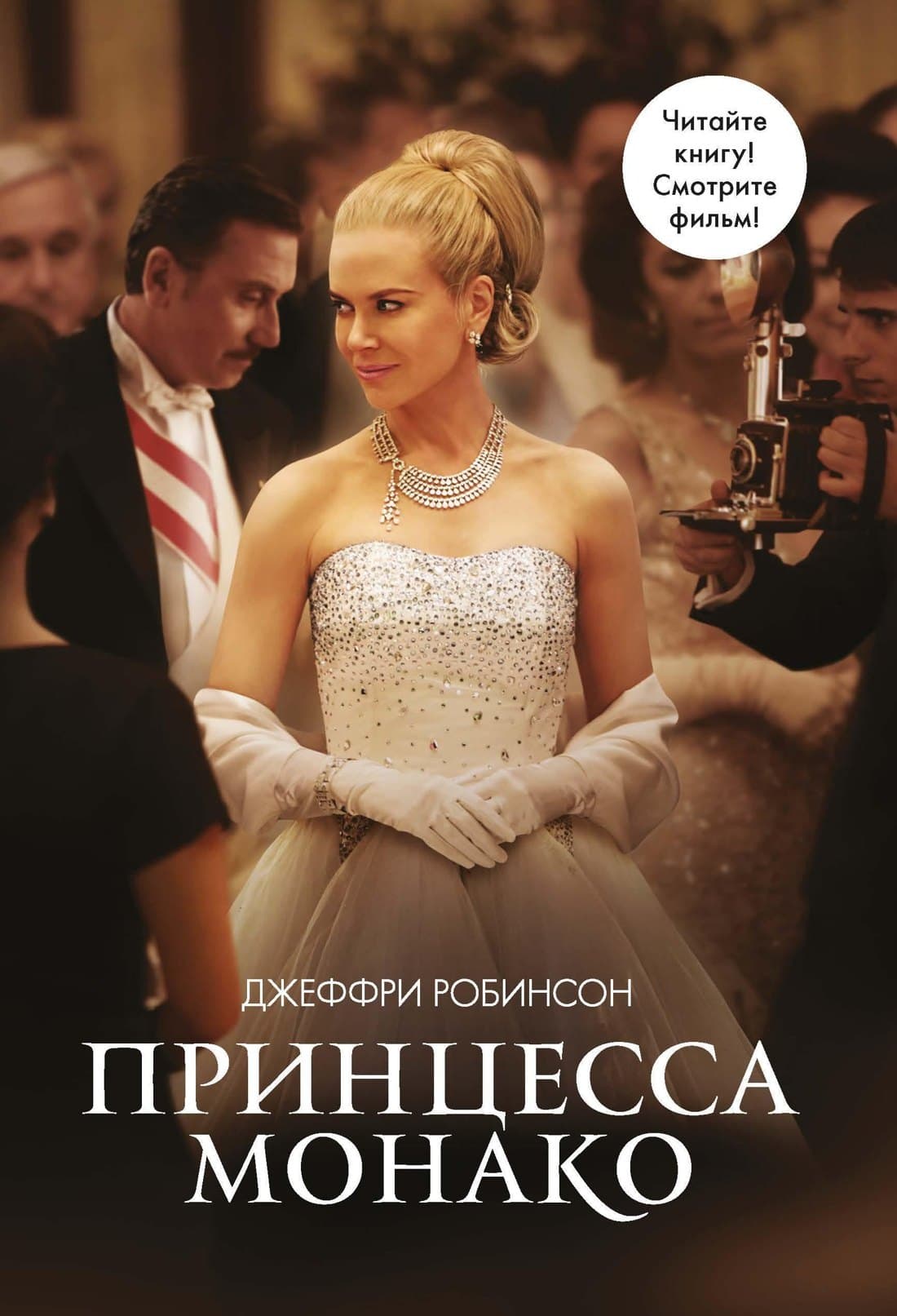 Принцесса Монако