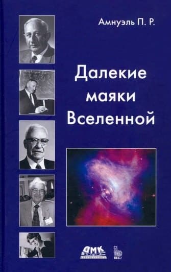 Далекие маякиВвселенной