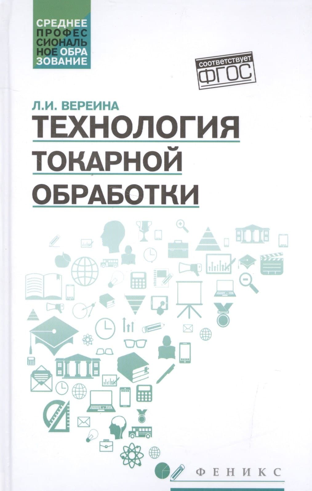Технология токарной обработки