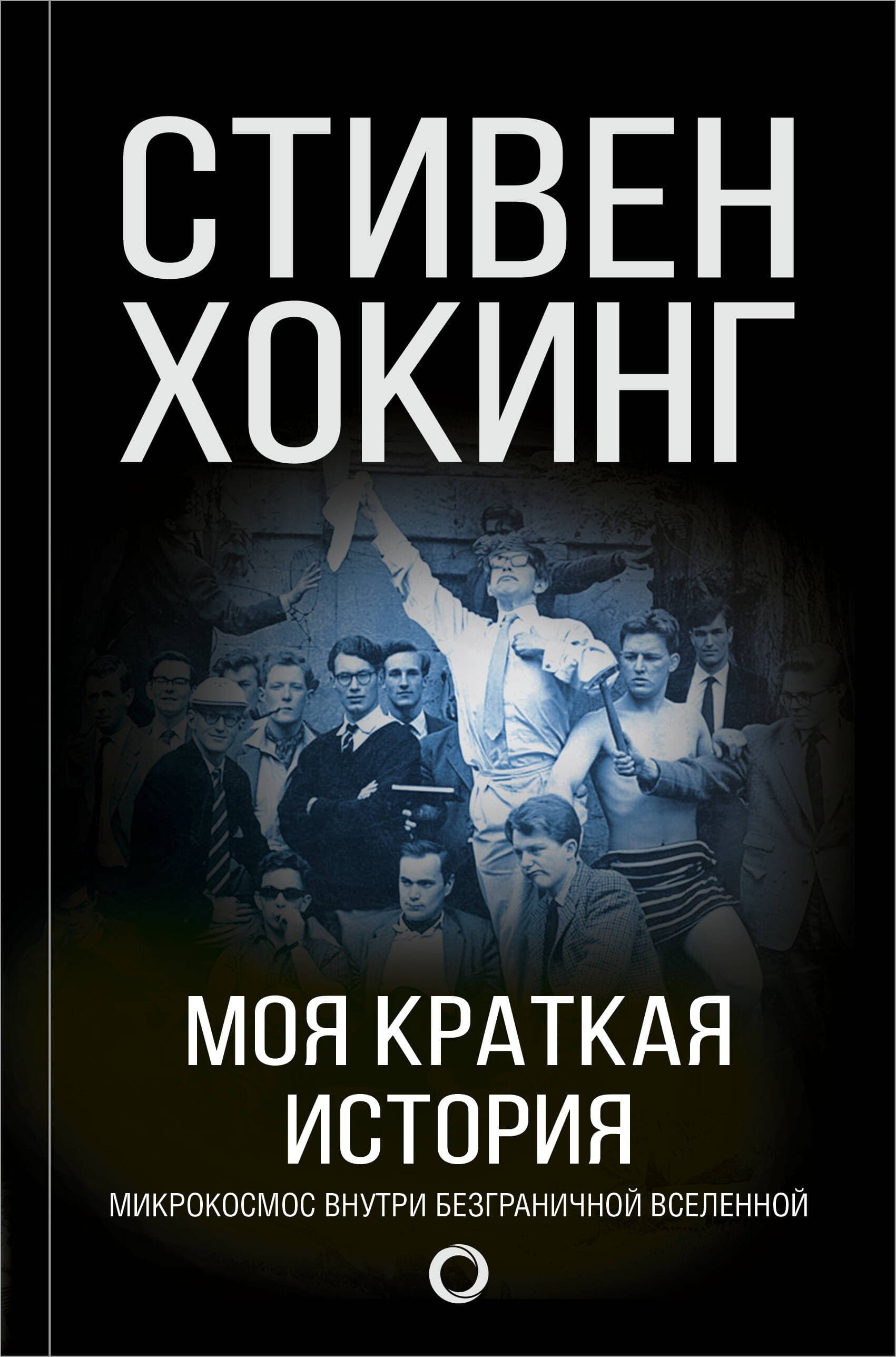 Моя краткая история