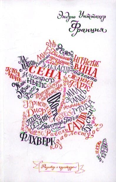 Франция