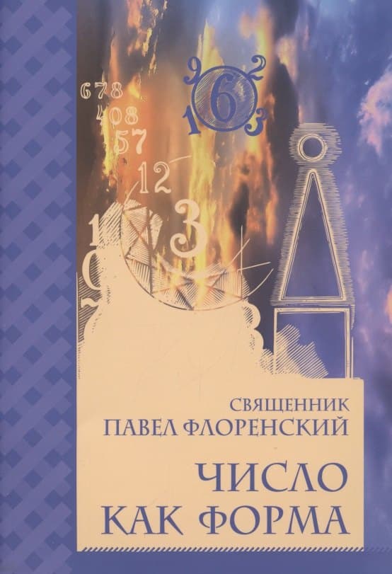 Число как форма