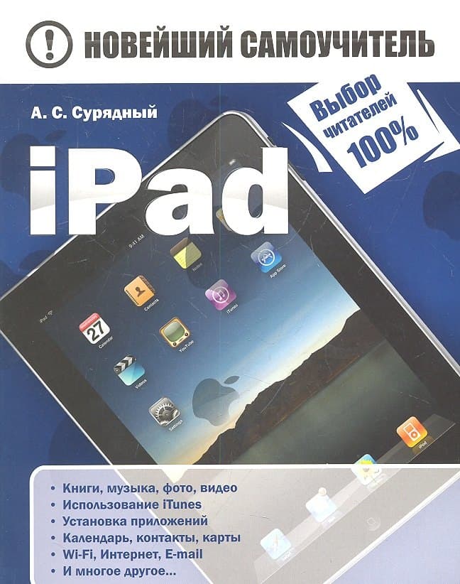 iPad