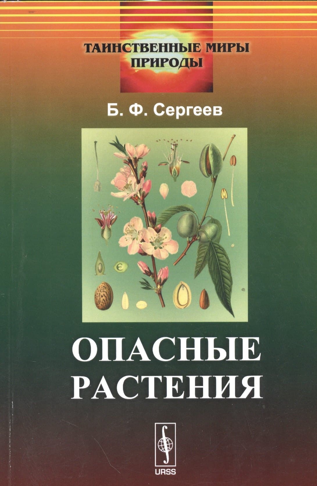 Опасные растения