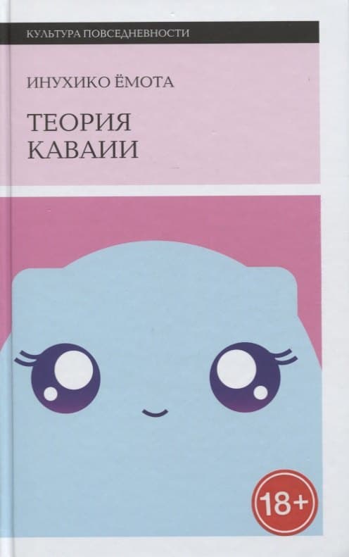 Теория каваии