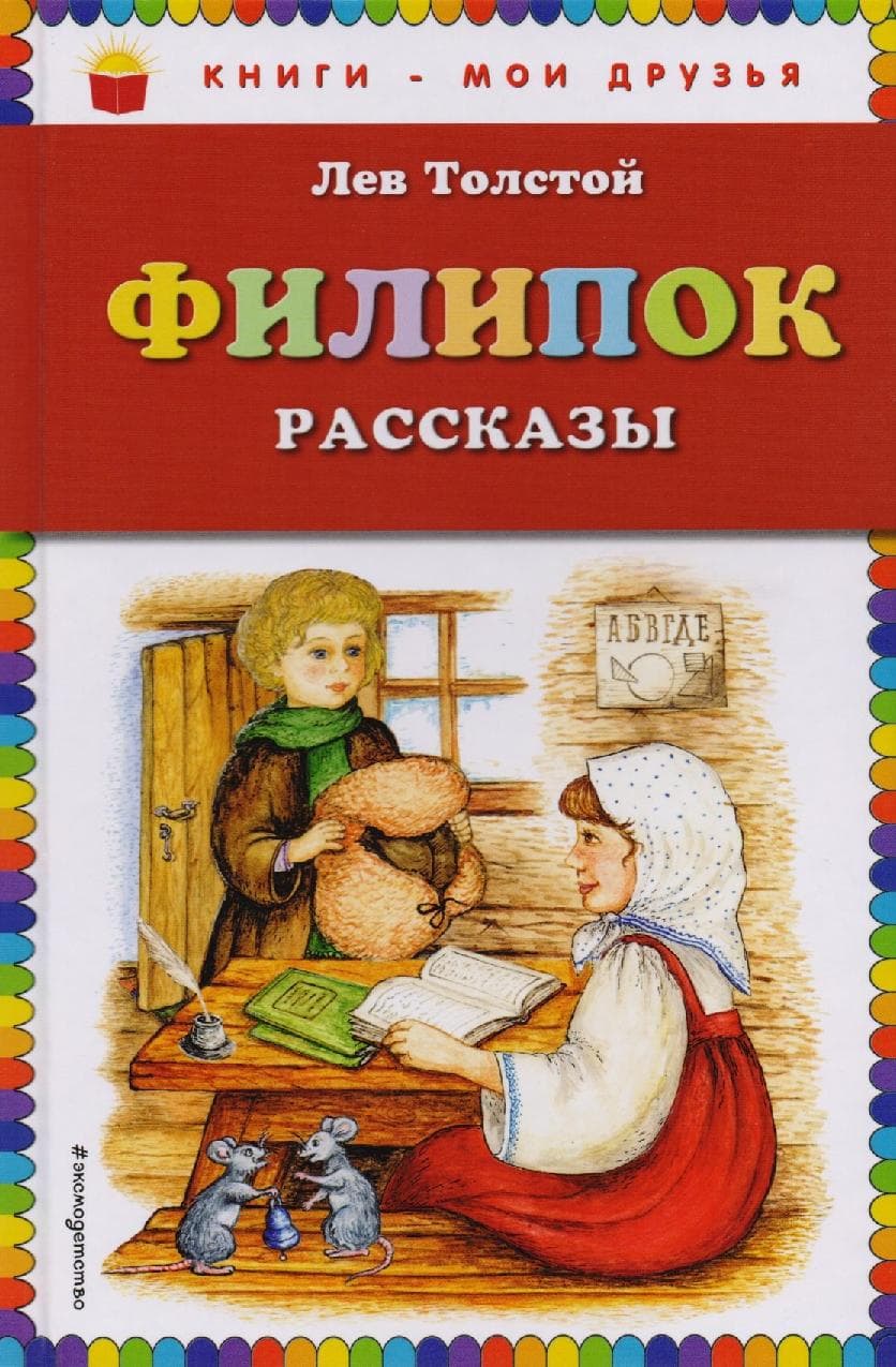 Филипок
