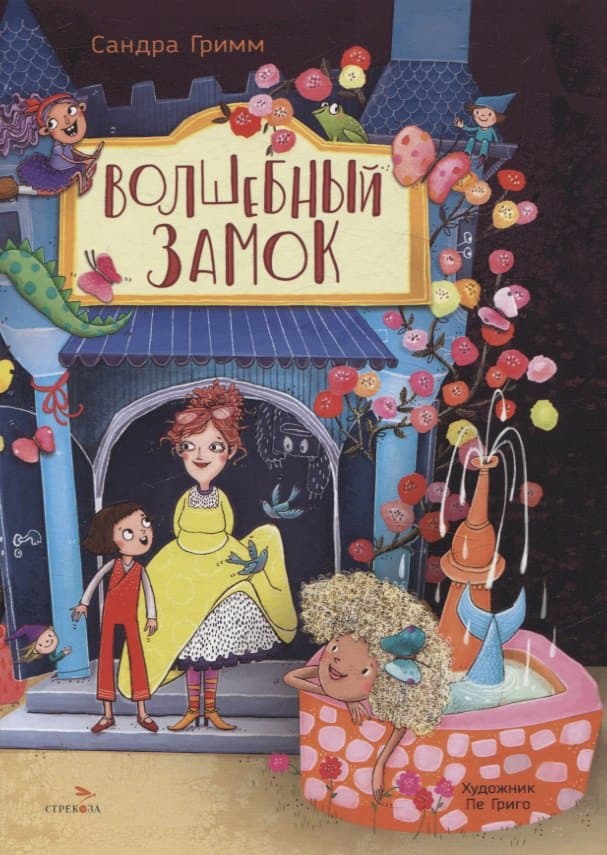 Волшебный замок