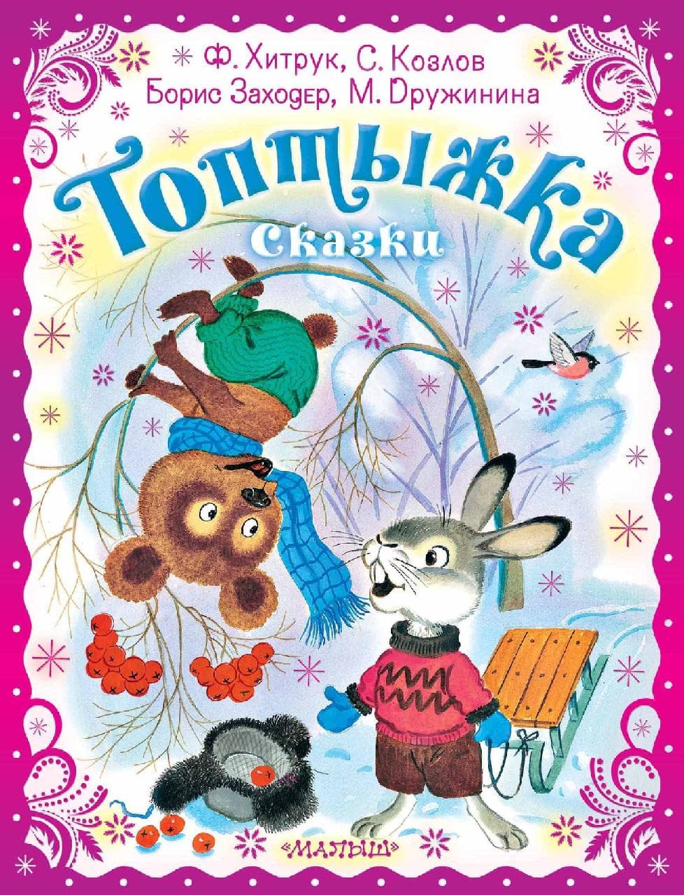 Топтыжка