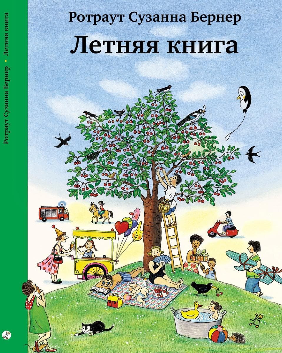 Летняя книга