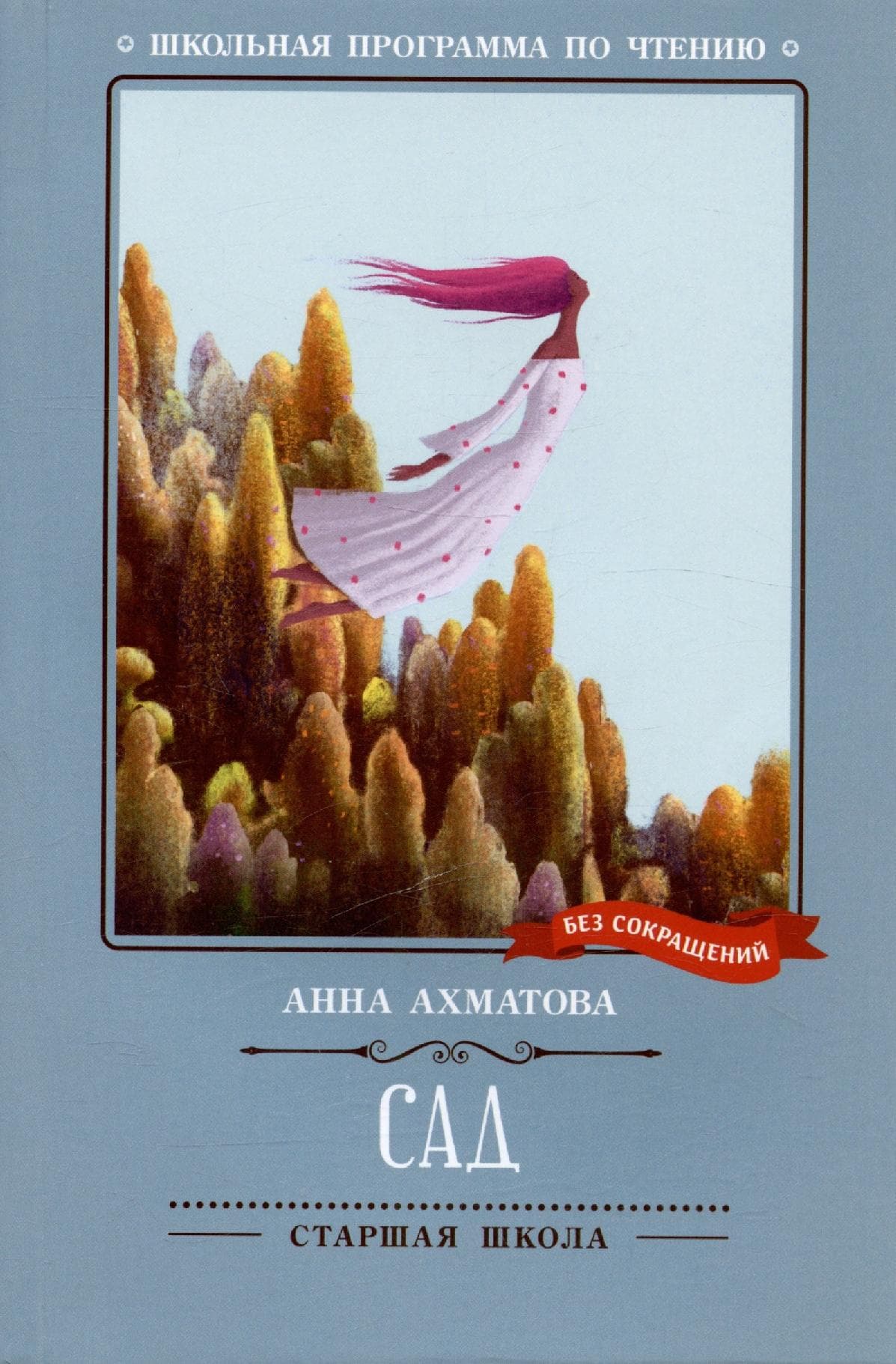 Сад