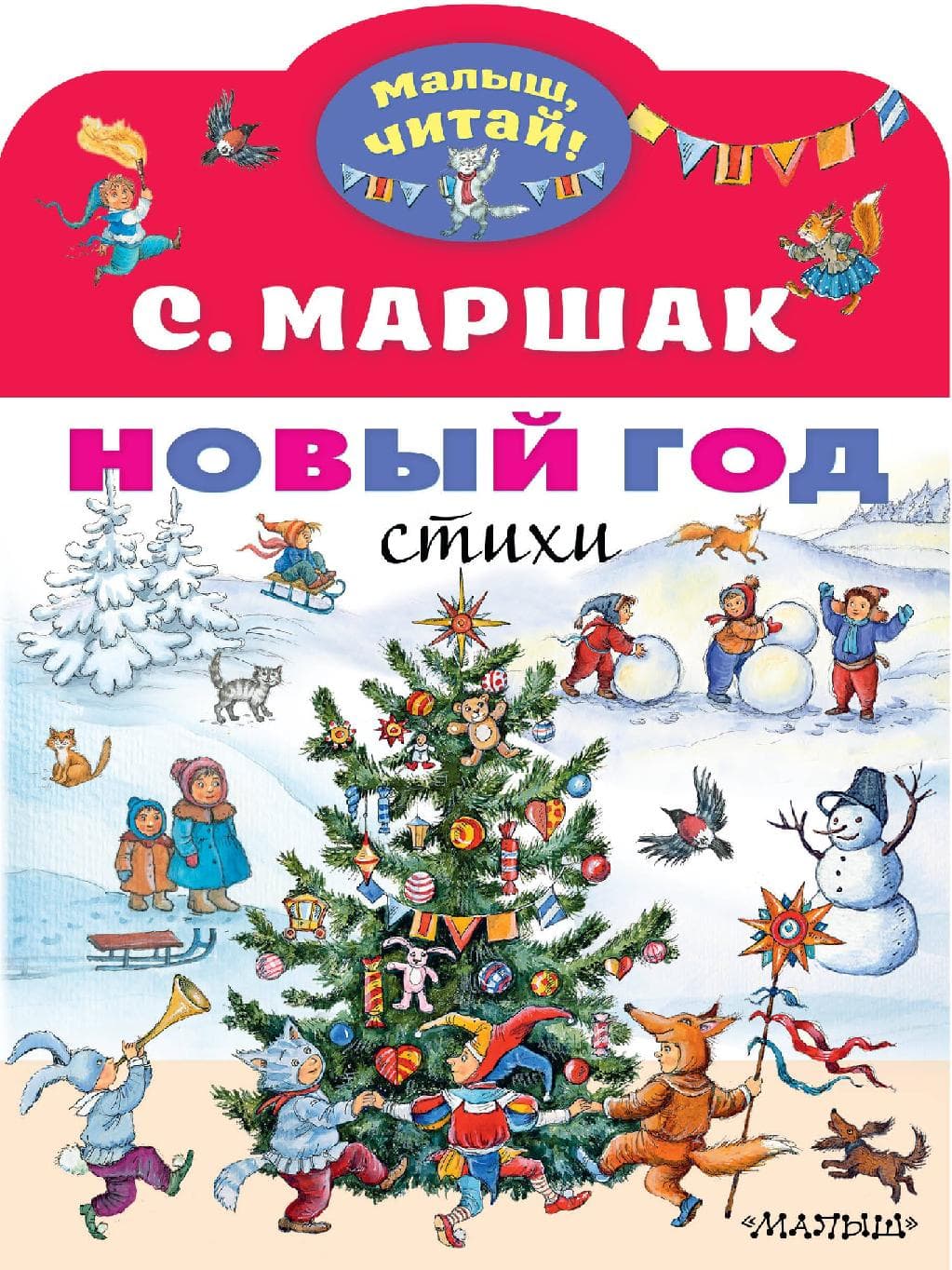 Новый год
