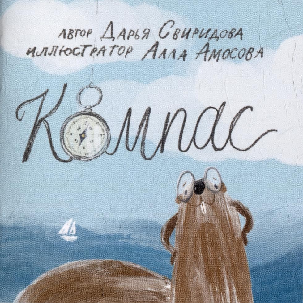 Компас