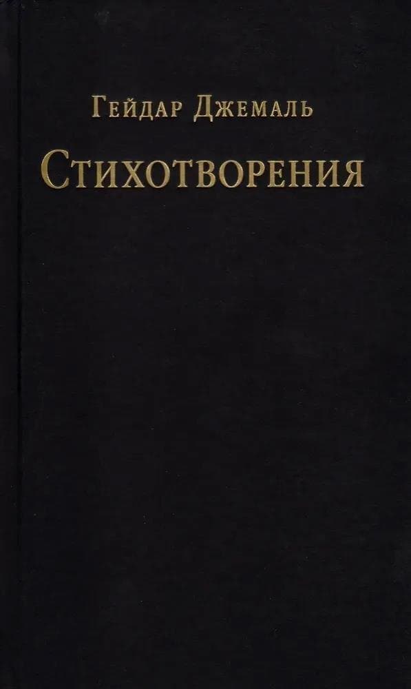 Стихотворения