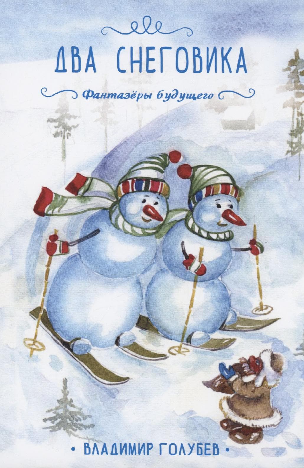 Два снеговика