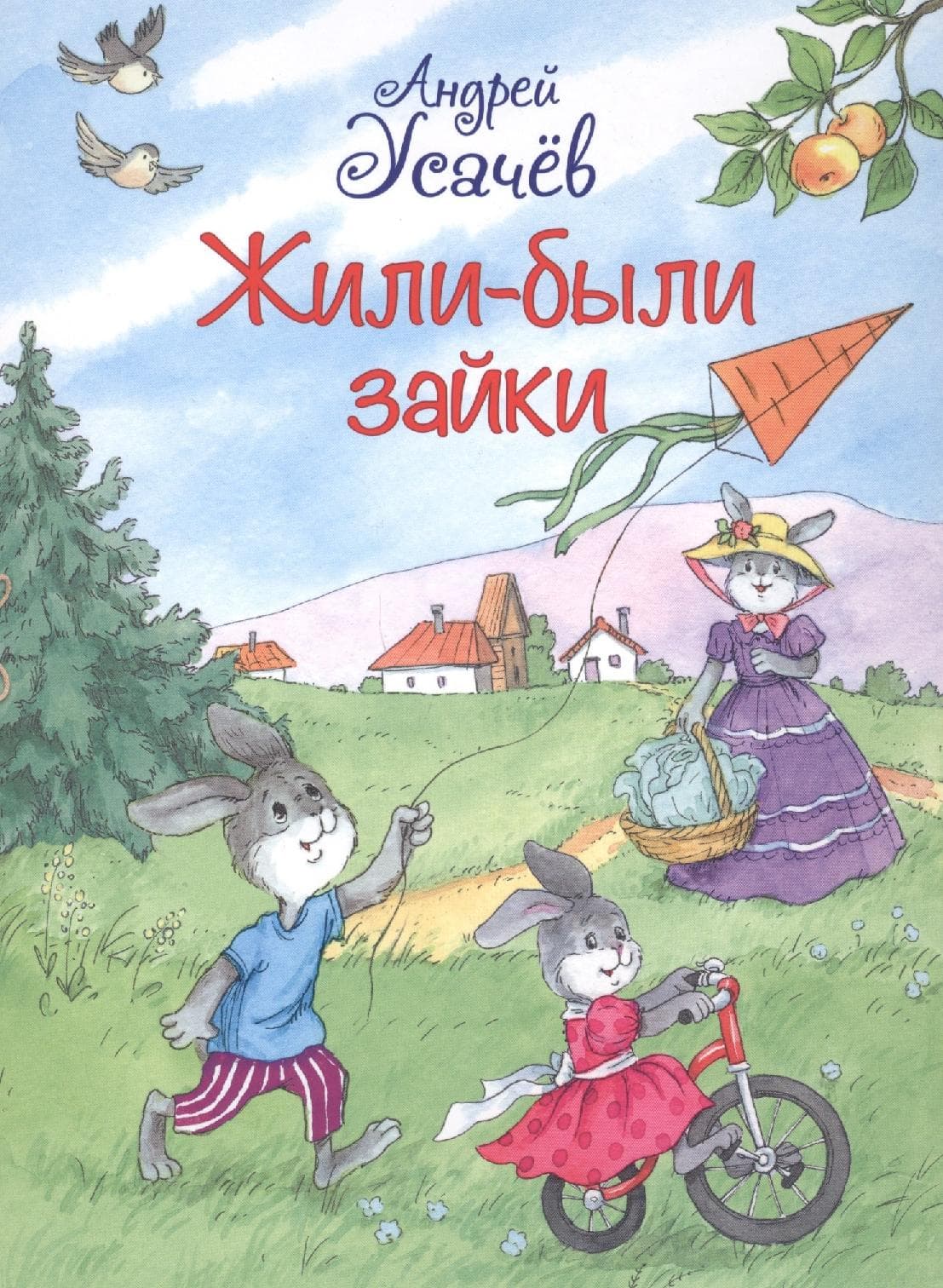 Жили-были Зайки