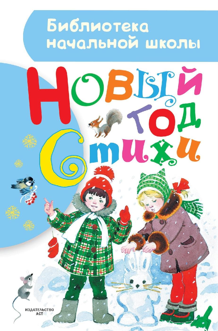 Новый год