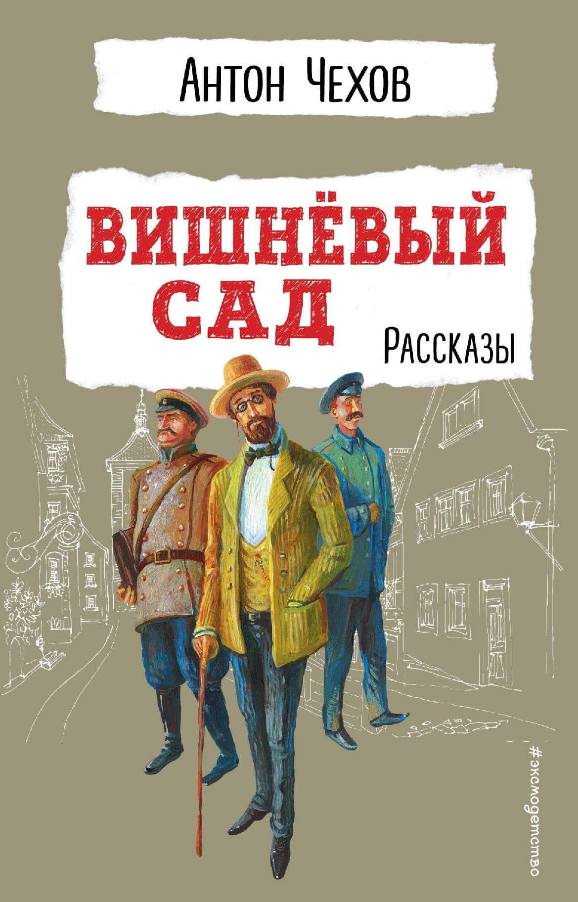Вишнёвый сад