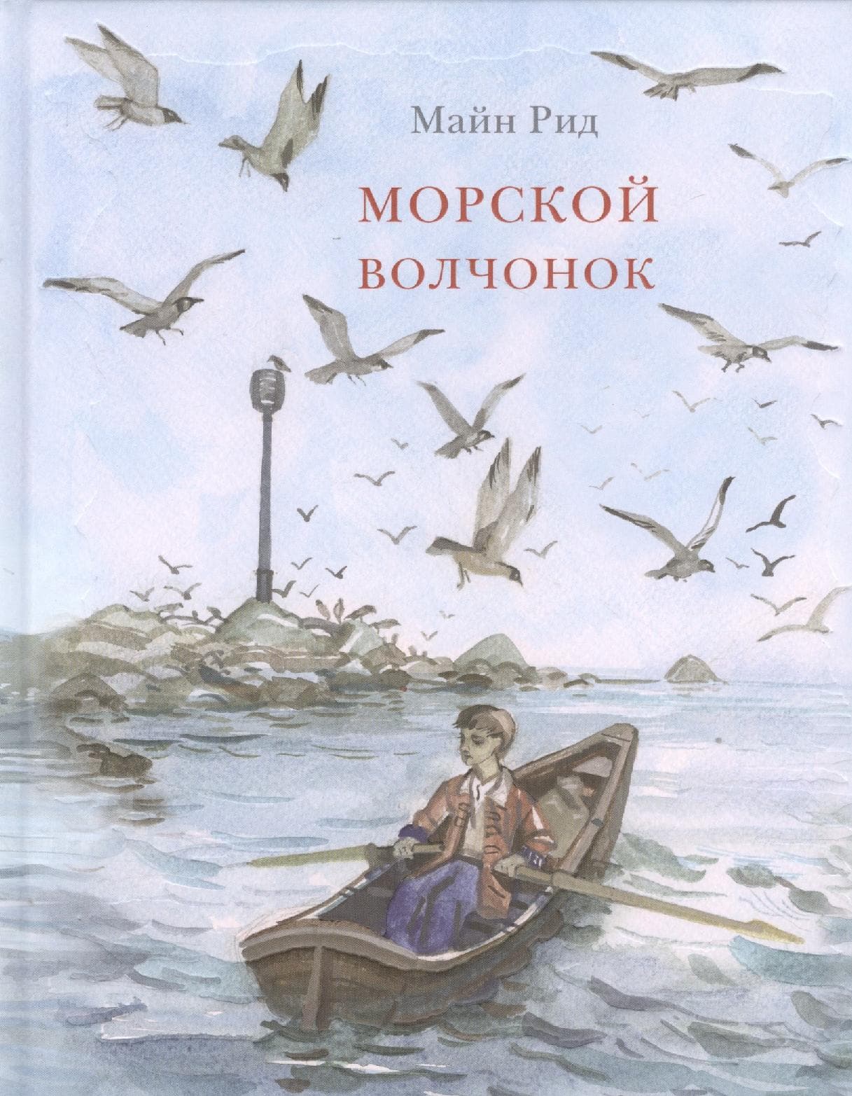 Морской волчонок