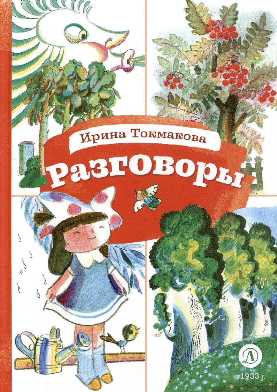 Разговоры