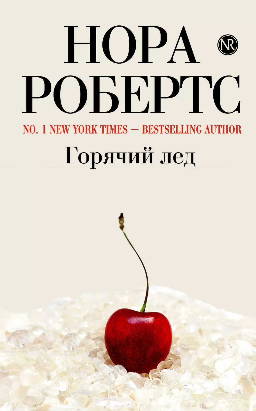 Горячий лед