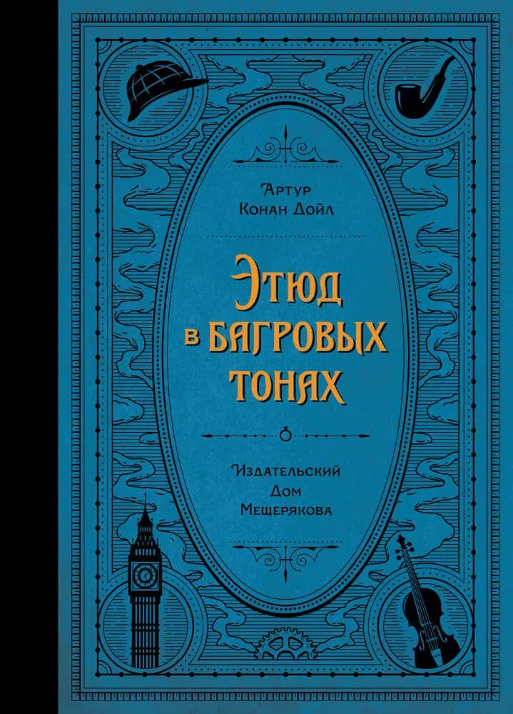 Этюд в багровых тонах