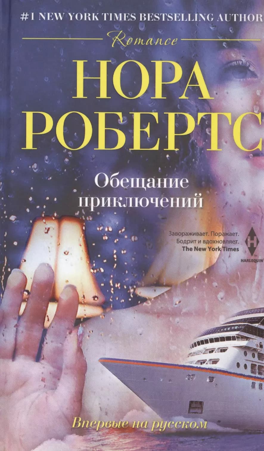 Обещание приключения
