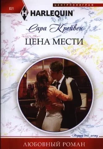 Цена мести