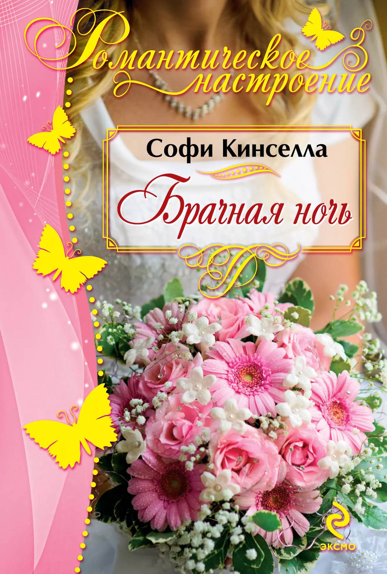 Брачная ночь