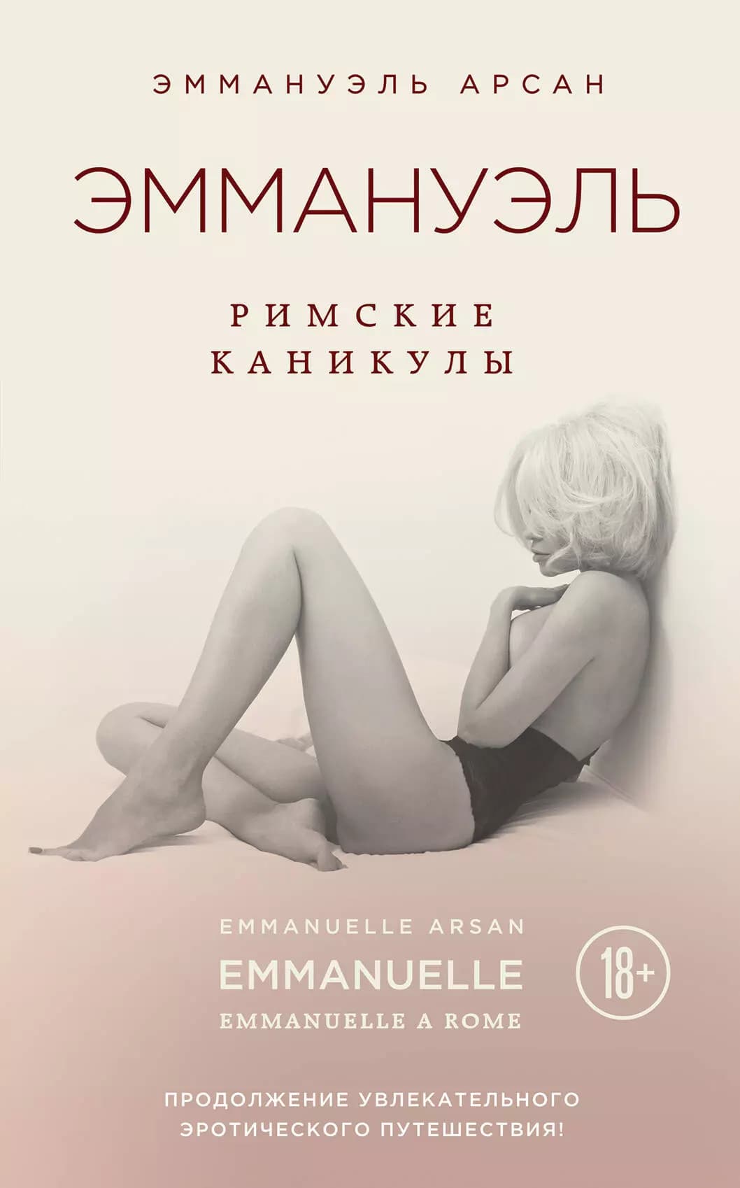 Римские каникулы
