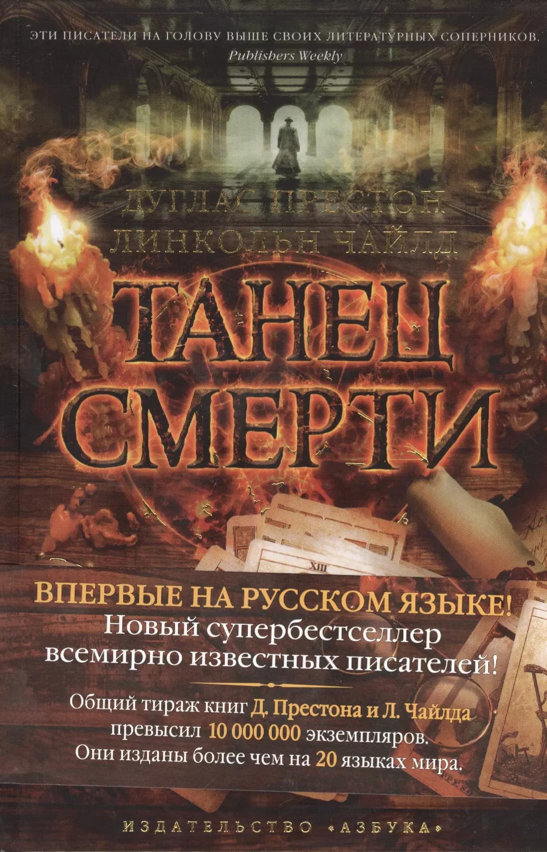 Танец смерти