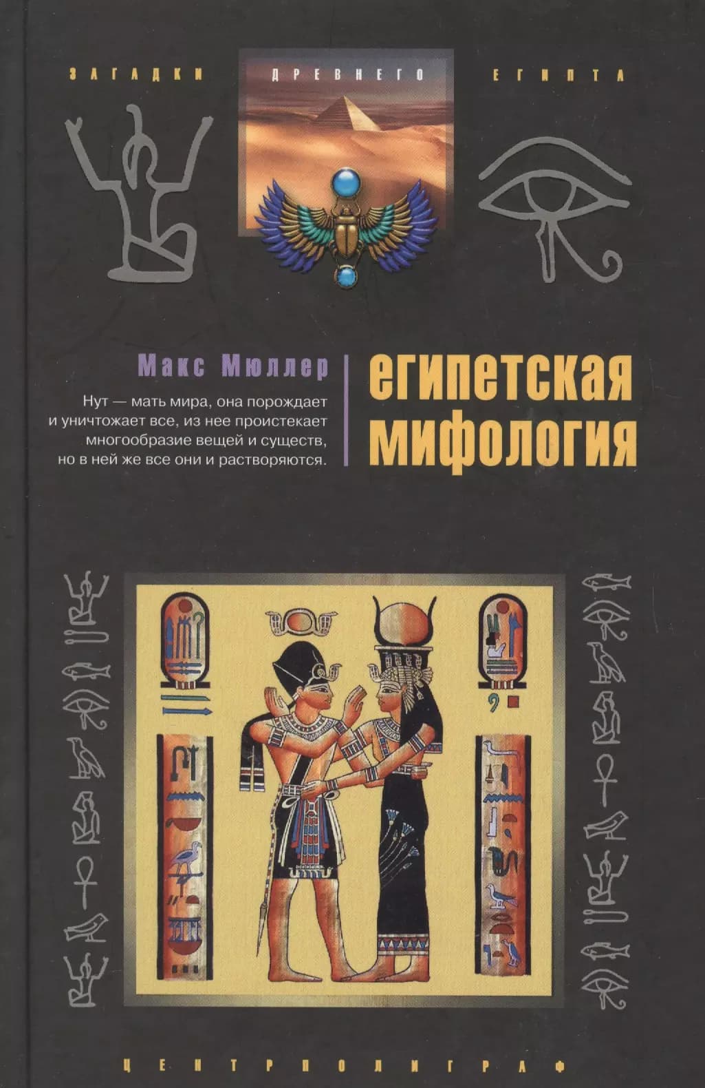 Египетская мифология