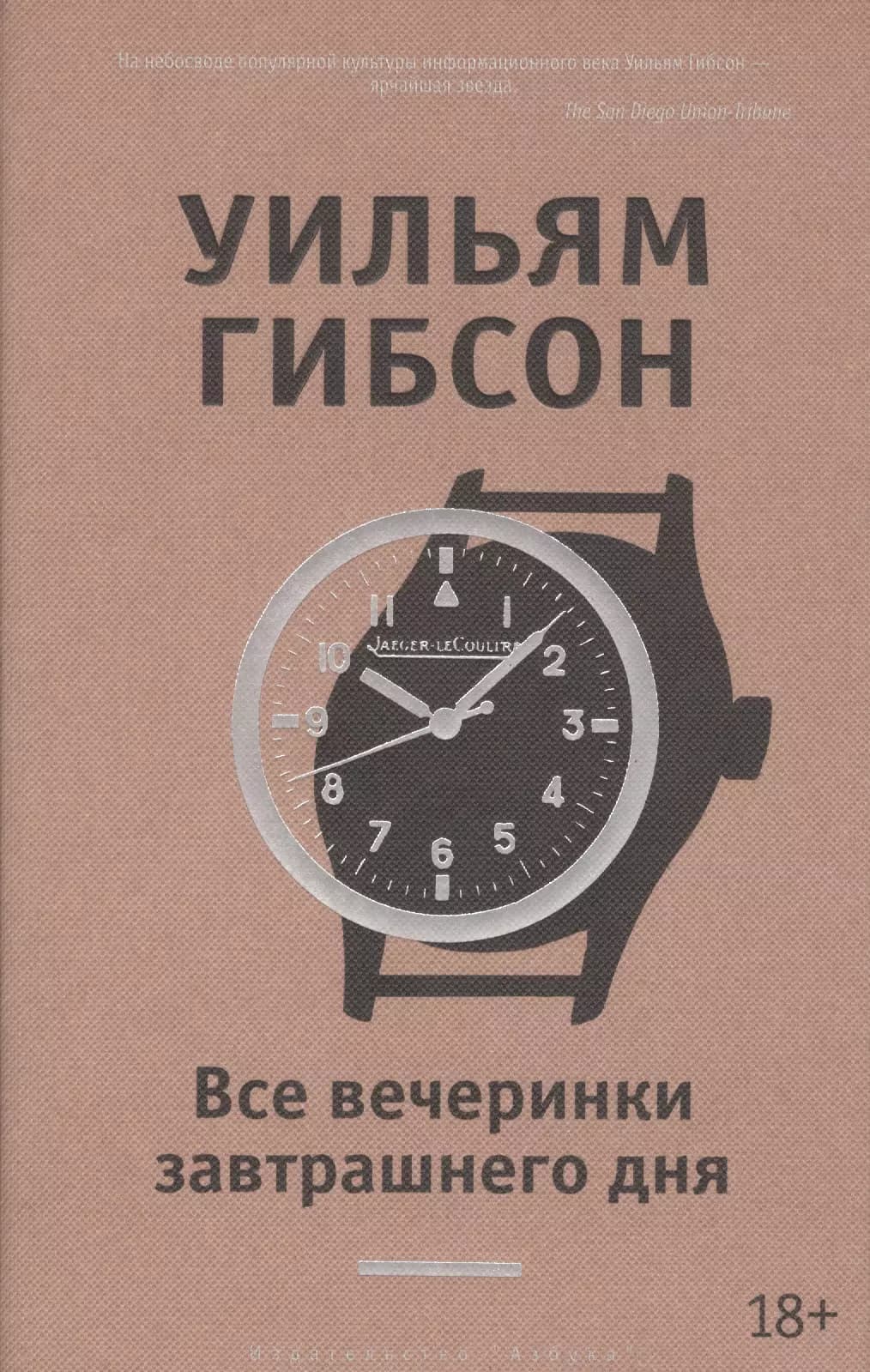 Все вечеринки завтрашнего дня