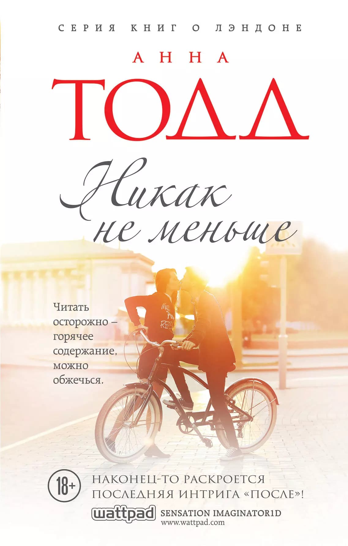 Никак на меньше
