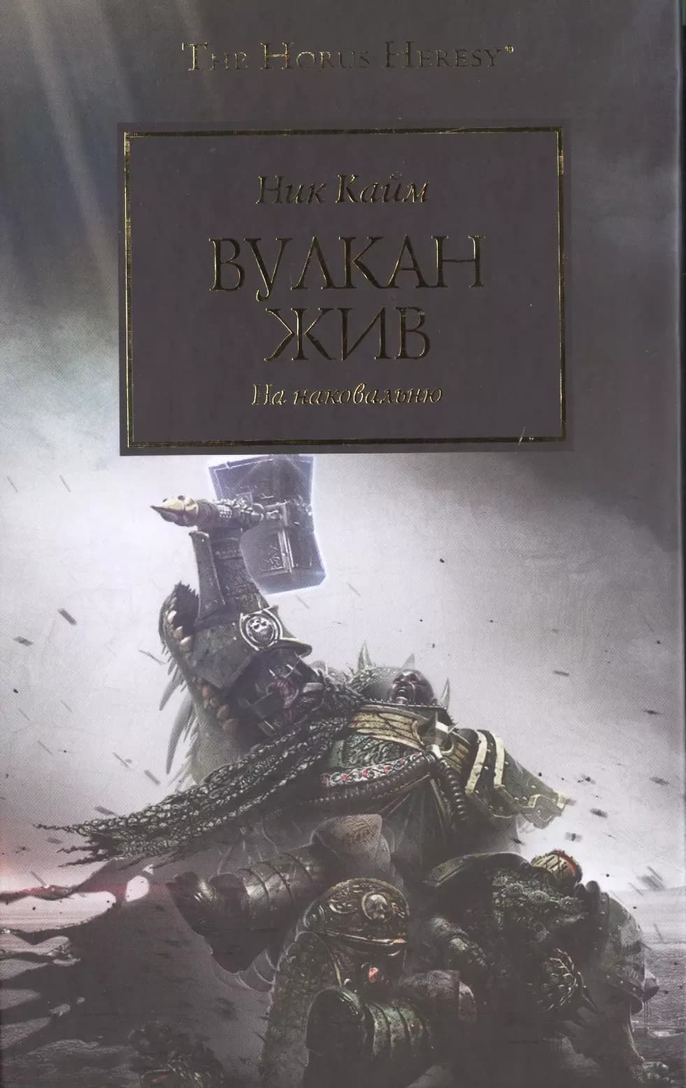 Вулкан жив
