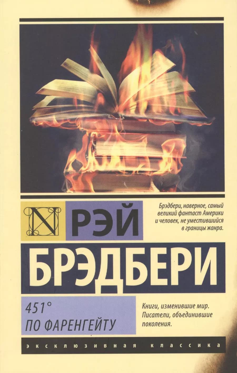451 по Фаренгейту