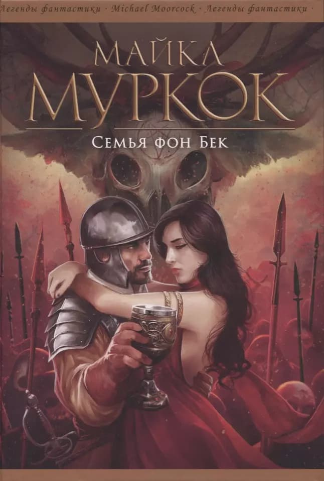Семья фон Бек