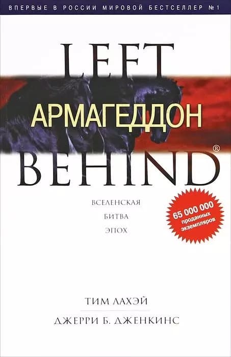 Армагеддон
