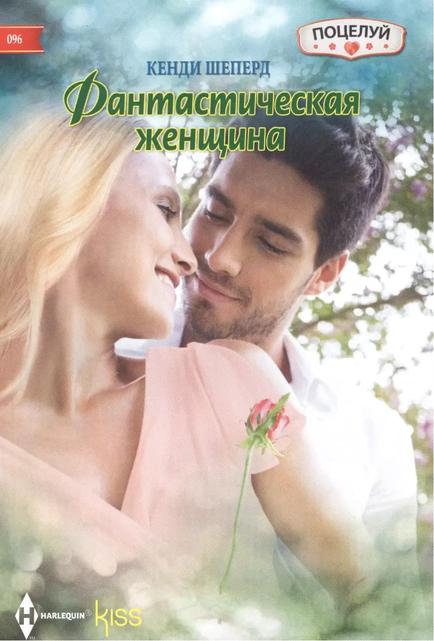 Фантастическая женщина