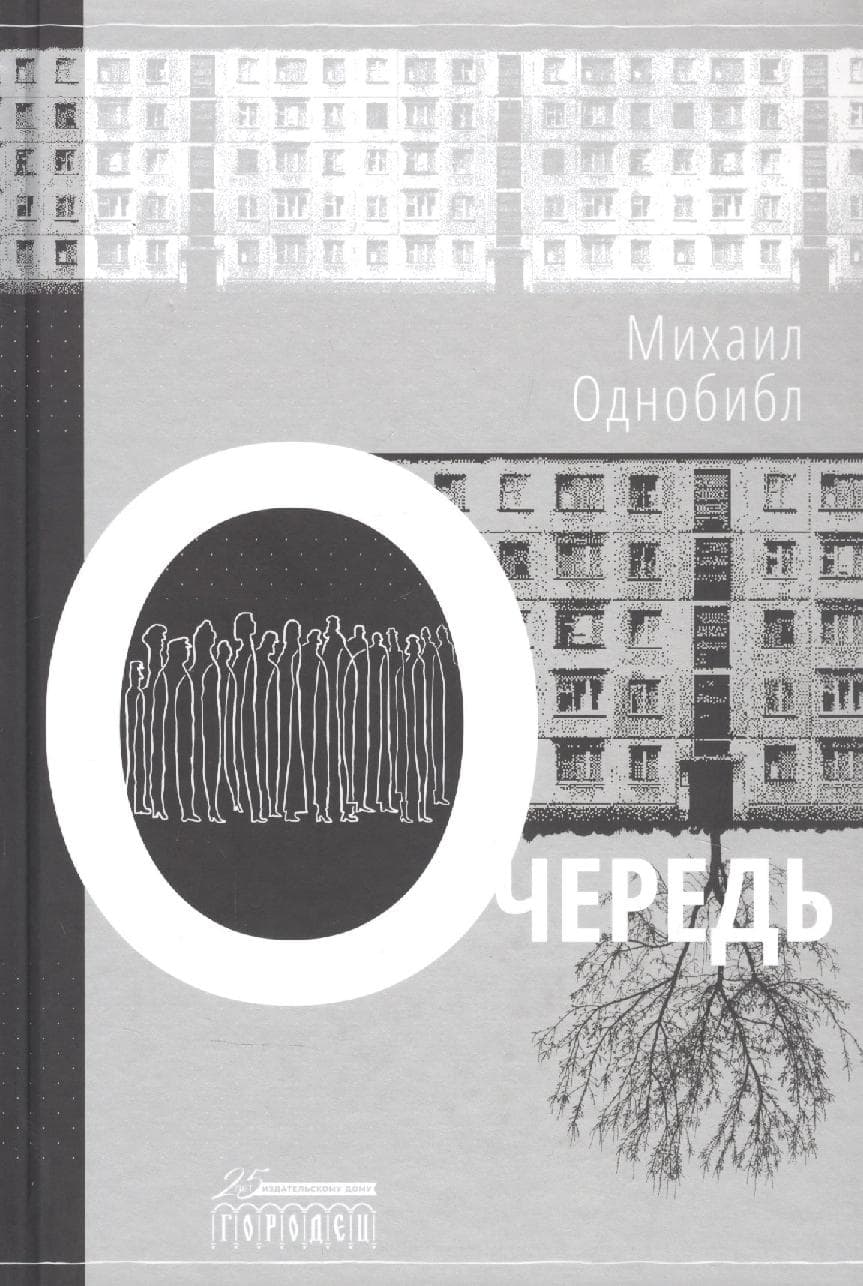 Очередь