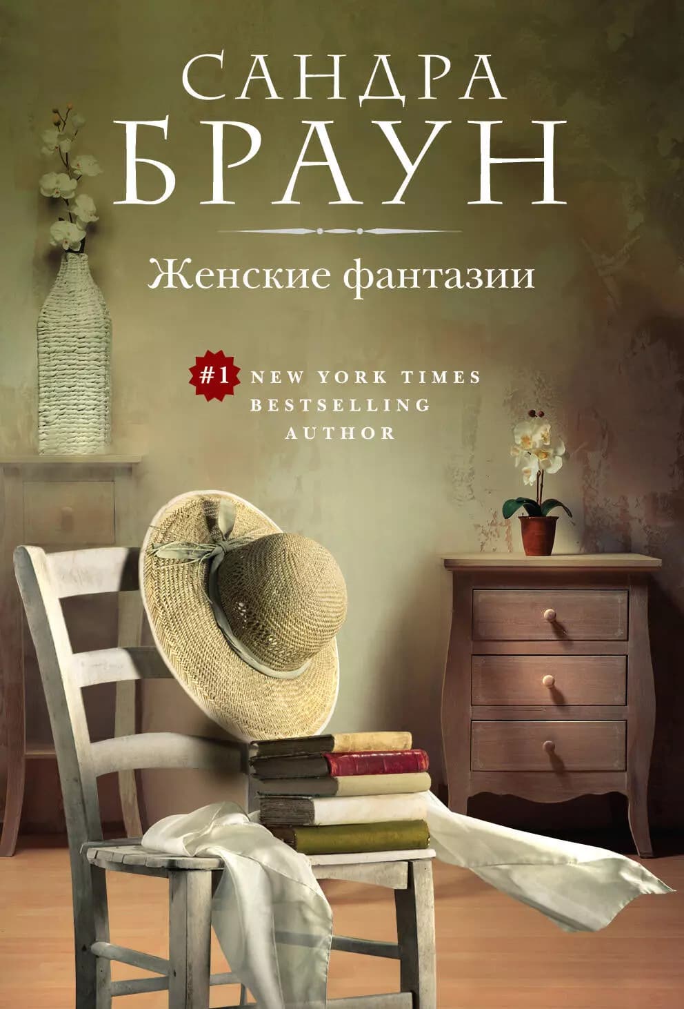 Женские фантазии
